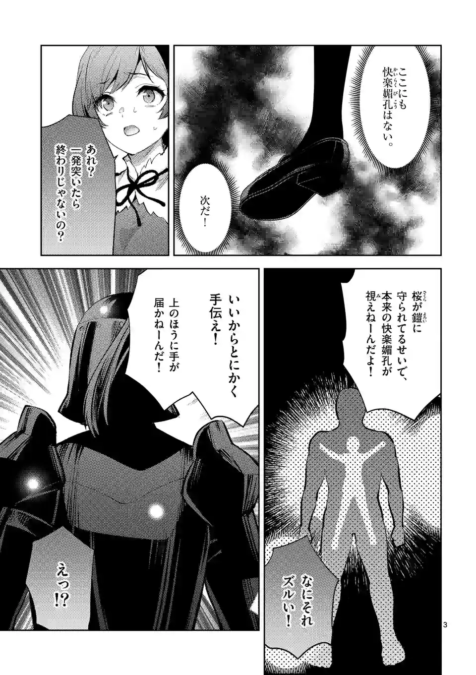 Deatte hito Tsuki de Zecchou Jorei! - Chapter 42.1 - Page 3